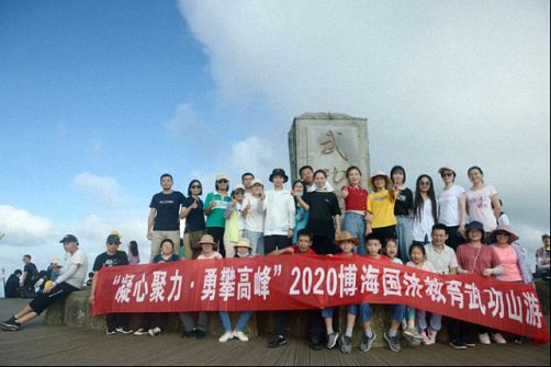 凝心聚力 勇攀高峰——记博海国济商学院江西分院武功山登山之旅652.jpg