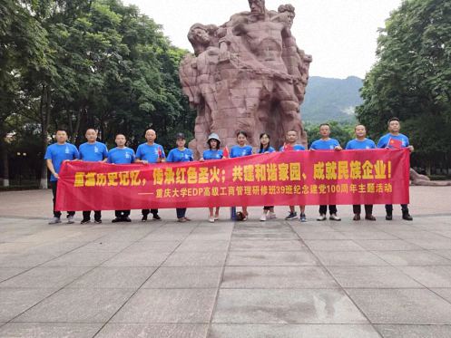 重庆分院高级工商管理研修39班 班级活动纪念中国共产党100周年红色励志行149.jpg