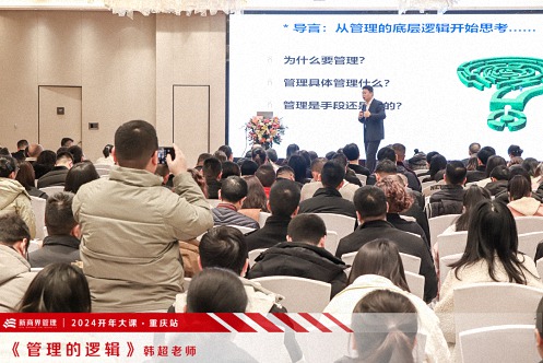为企业赋能——博海国济教育2024开年大课（重庆站）圆满举行462.jpg
