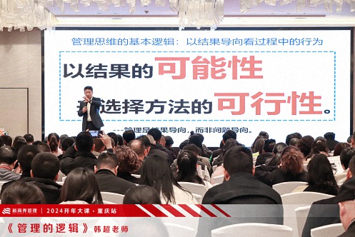 为企业赋能——博海国济教育2024开年大课（重庆站）圆满举行824.jpg