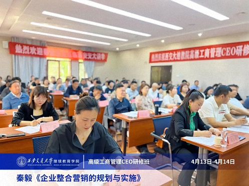 【课程回顾】陕西分院4月13日-14日秦毅老师《企业整合营销的规划与实施》 776.jpg