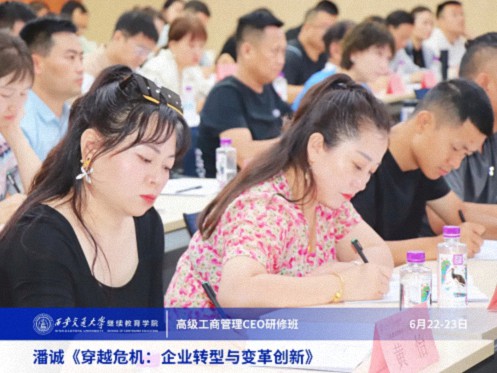 【课程回顾】陕西分院6月22日-23日潘诚教授《穿越危机：企业转型与变革创新》 1811.jpg