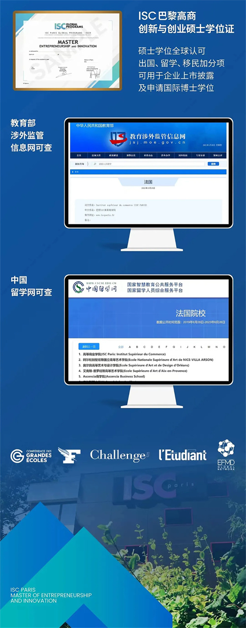 招生简章丨博海国济暨ISC巴黎高商企业家创新与创业硕士学位班7.jpg