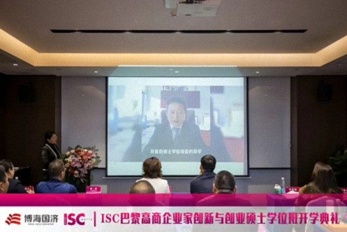 博海国济-ISC巴黎高商企业家创新与创业硕士学位班2024级开学典礼圆满举行！554.jpg