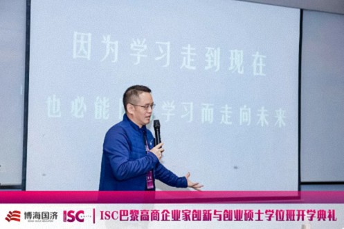 博海国济-ISC巴黎高商企业家创新与创业硕士学位班2024级开学典礼圆满举行！1275.jpg