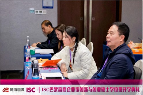 博海国济-ISC巴黎高商企业家创新与创业硕士学位班2024级开学典礼圆满举行！1611.jpg