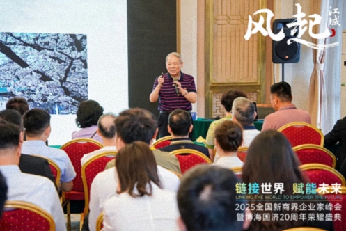 风起江城丨链接世界 赋能未来 · 2025全国新商界企业家峰会暨博海国济20周年荣耀盛典活动纪实（学习篇）1247.jpg
