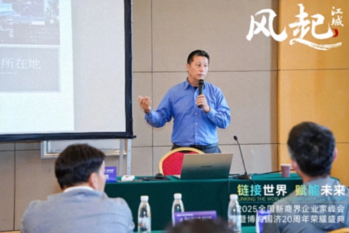 风起江城丨链接世界 赋能未来 · 2025全国新商界企业家峰会暨博海国济20周年荣耀盛典活动纪实（学习篇）1455.jpg