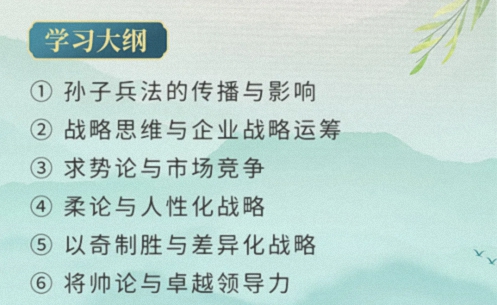【教学预告】湖北国学人文班5月17日-18日《〈孙子兵法〉与商战之道》4.jpg