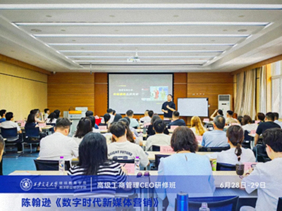 【课程回顾】陕西分院6月28日-29日陈翰逊老师《数字时代新媒体营销》