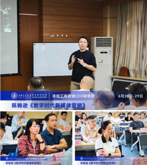 【课程回顾】陕西分院6月28日-29日陈翰逊老师《数字时代新媒体营销》515.jpg