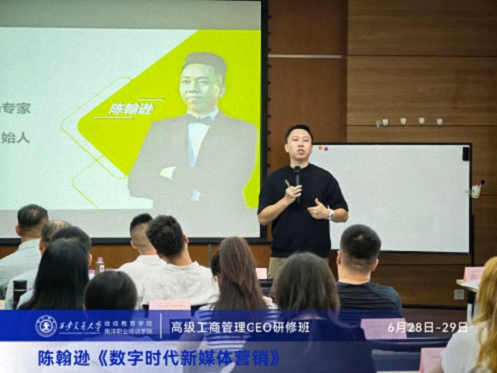 【课程回顾】陕西分院6月28日-29日陈翰逊老师《数字时代新媒体营销》903.jpg