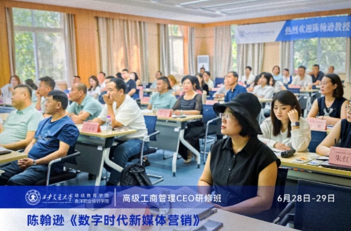 【课程回顾】陕西分院6月28日-29日陈翰逊老师《数字时代新媒体营销》1369.jpg