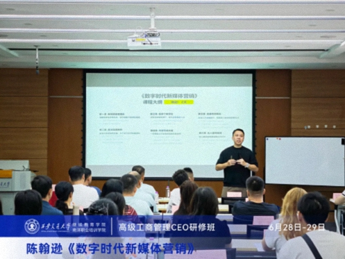 【课程回顾】陕西分院6月28日-29日陈翰逊老师《数字时代新媒体营销》1382.jpg
