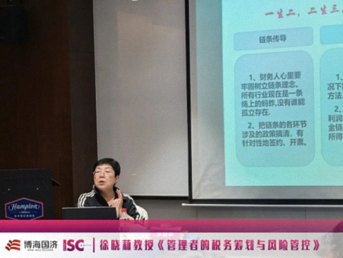 博海国济-ISC巴黎高商硕士学位班《管理者的税务筹划与风险管控》课程圆满结束！134.jpg
