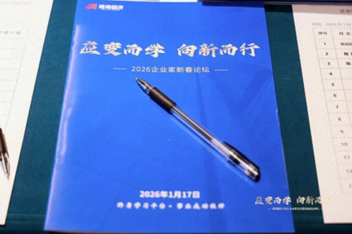 应变而学 向新而行——2026武汉企业家新春学习论坛圆满举行163.jpg 应变而学 向新而行——2026武汉企业家新春学习论坛圆满举行163.jpg