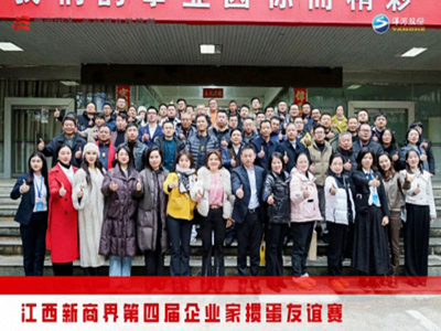 以牌会友，“掼”出精彩——江西新商界第四届企业家掼蛋友谊赛圆满举行