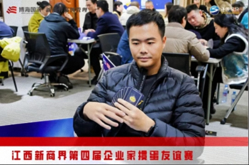 以牌会友,“掼”出精彩——江西新商界第四届企业家掼蛋友谊赛圆满举行625.jpg 以牌会友,“掼”出精彩——江西新商界第四届企业家掼蛋友谊赛圆满举行625.jpg