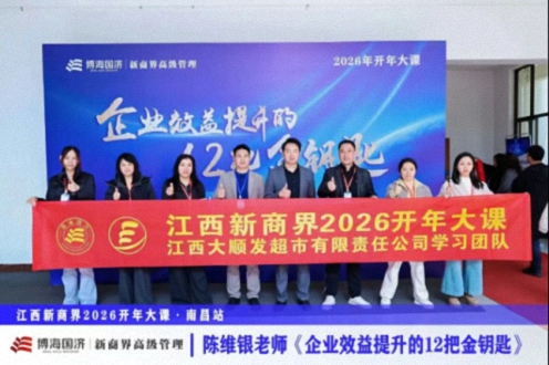 为企业赋能丨江西新商界2026开年大课《极速进化:企业效益提升的12把金钥匙》726.jpg 为企业赋能丨江西新商界2026开年大课《极速进化:企业效益提升的12把金钥匙》726.jpg