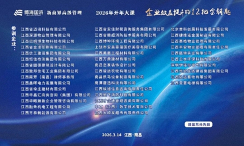 为企业赋能丨江西新商界2026开年大课《极速进化:企业效益提升的12把金钥匙》1363.jpg 为企业赋能丨江西新商界2026开年大课《极速进化:企业效益提升的12把金钥匙》1363.jpg