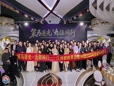 【班级活动】“策马逐光·九伍同行”——江西新商界95班2026年新春年会圆满举行