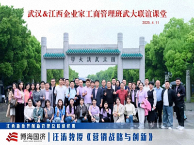 智聚珞珈，情谊相连——江西&武汉新商界总裁班《营销战略与创新》联谊课程圆满举行